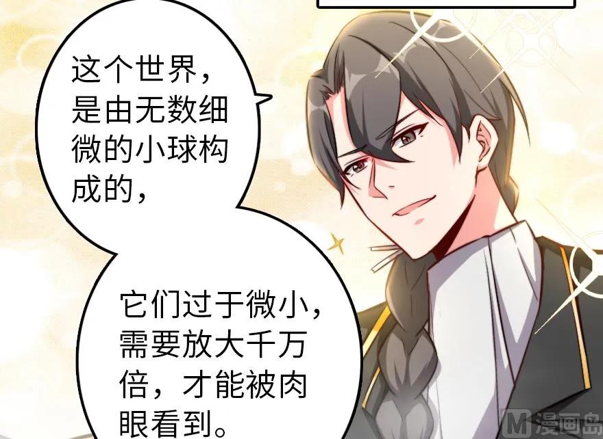 《放开那个女巫》91 真-进化的能力 第88页