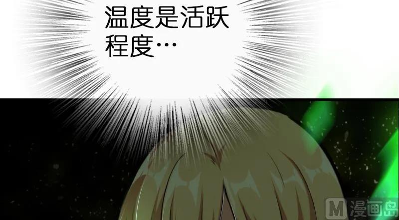 《放开那个女巫》91 真-进化的能力 第119页