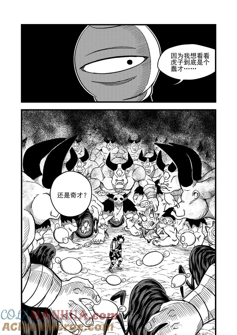虎x鹤 妖师录 79（a） 开慧眼（下） 第3页