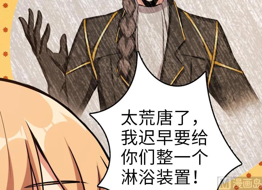 《放开那个女巫》91 真-进化的能力 第80页