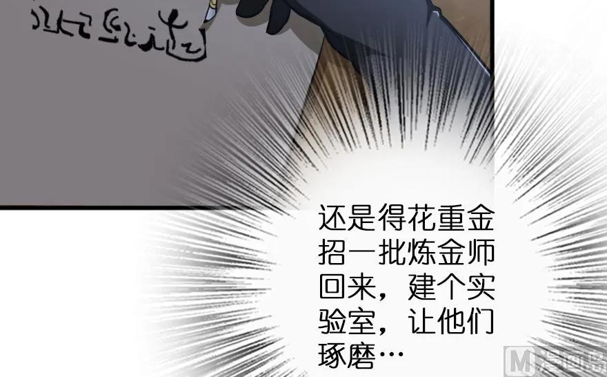 《放开那个女巫》91 真-进化的能力 第24页
