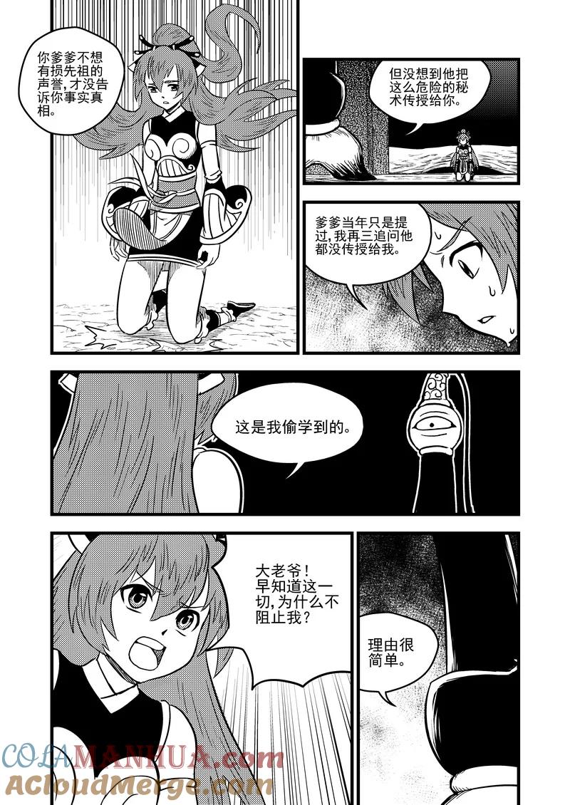 虎x鹤 妖师录 79（a） 开慧眼（下） 第2页