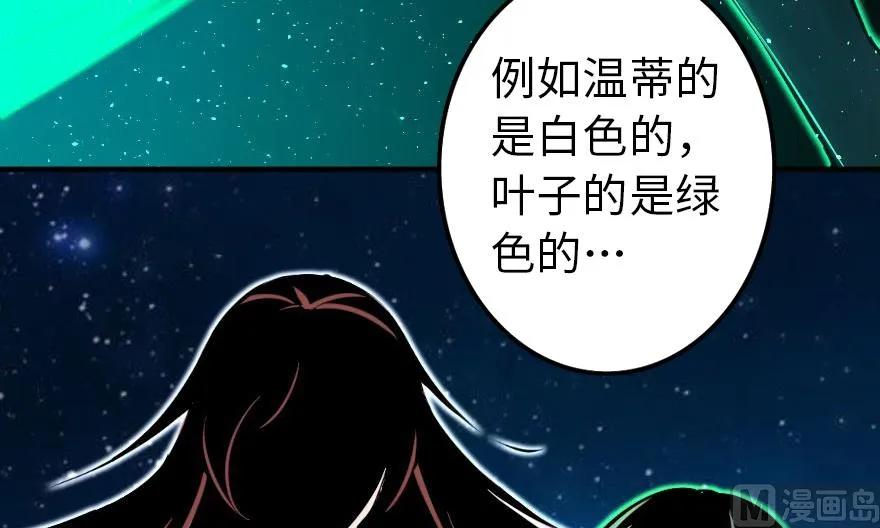 《放开那个女巫》92 黑火 第67页