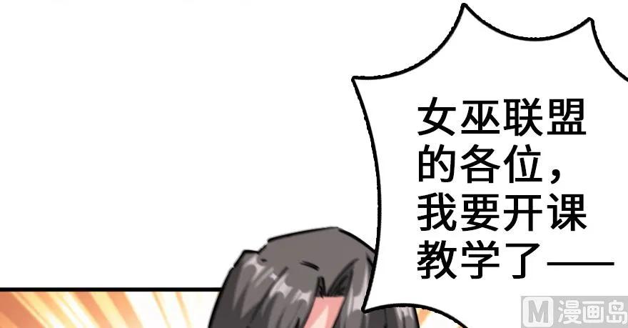 《放开那个女巫》92 黑火 第159页
