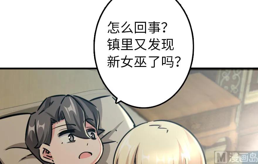 《放开那个女巫》92 黑火 第22页