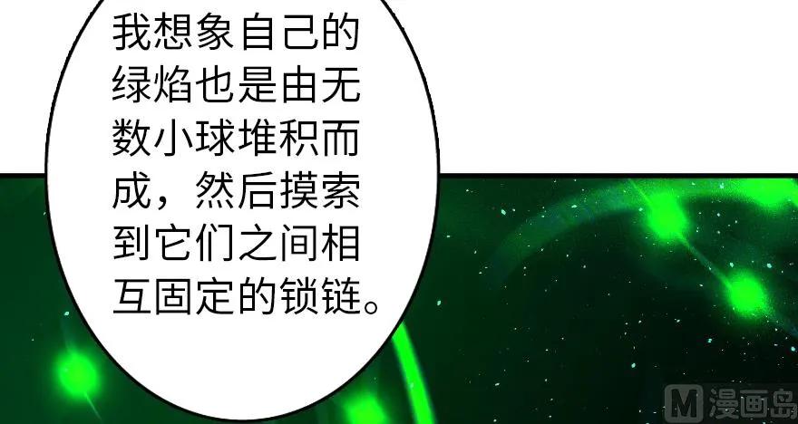 《放开那个女巫》92 黑火 第95页