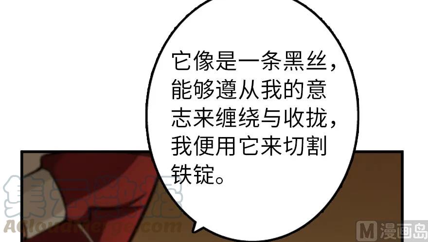 《放开那个女巫》92 黑火 第101页
