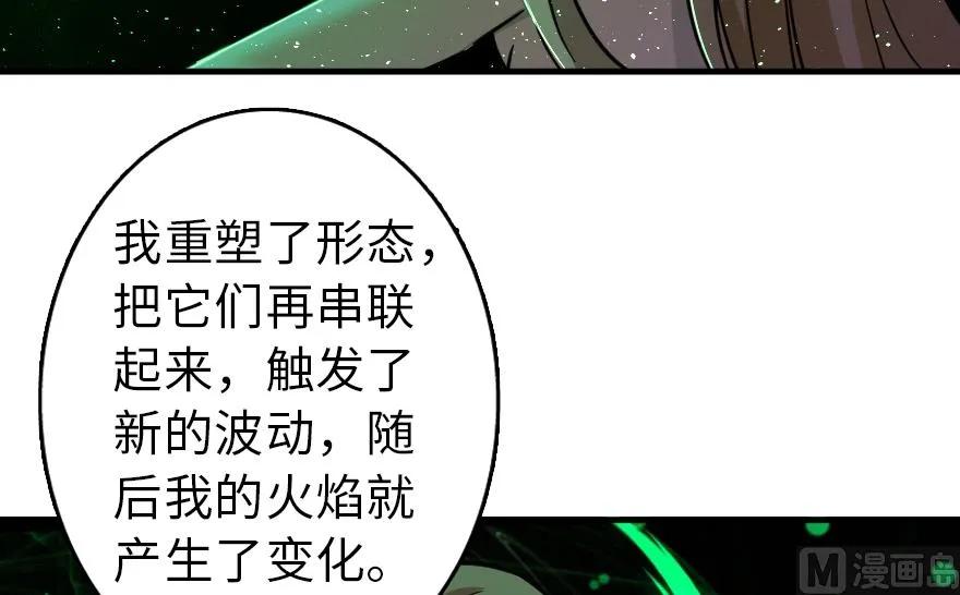 《放开那个女巫》92 黑火 第98页