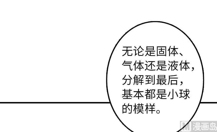 《放开那个女巫》92 黑火 第92页