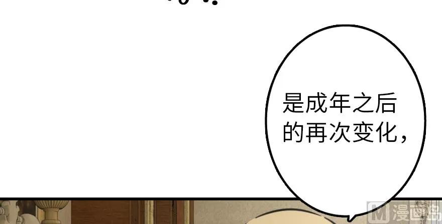 《放开那个女巫》92 黑火 第32页
