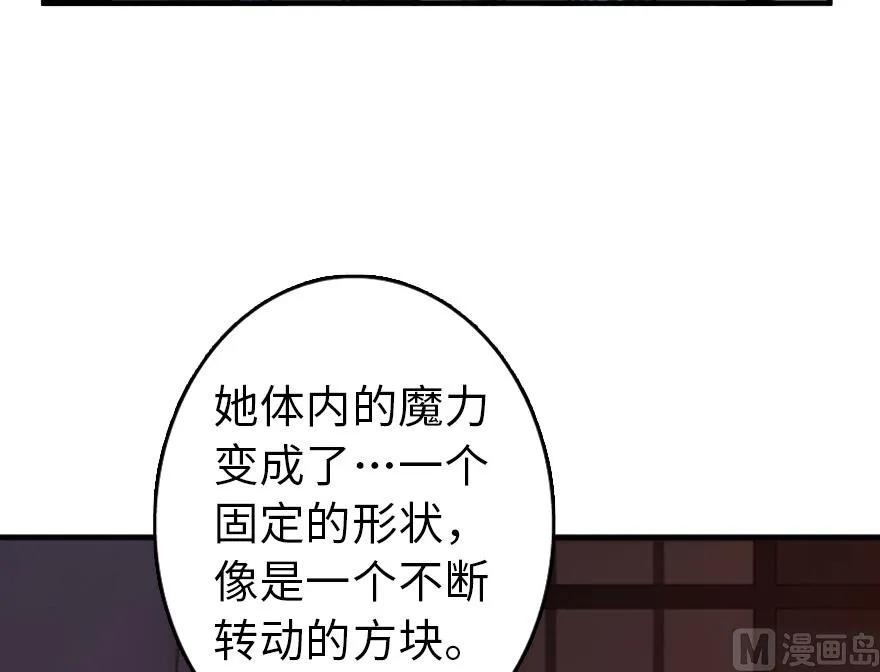 《放开那个女巫》92 黑火 第52页