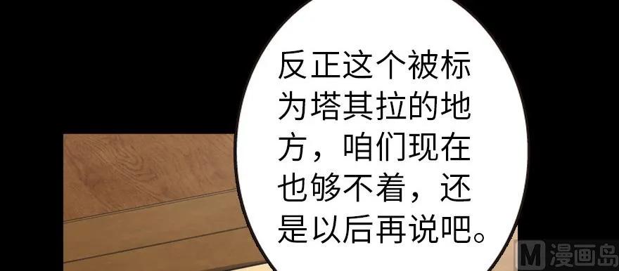 《放开那个女巫》93 藏宝图 第168页