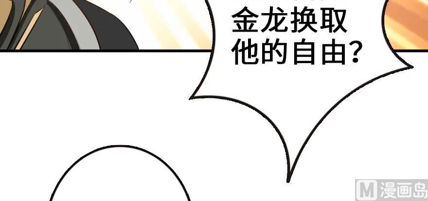 《放开那个女巫》93 藏宝图 第88页