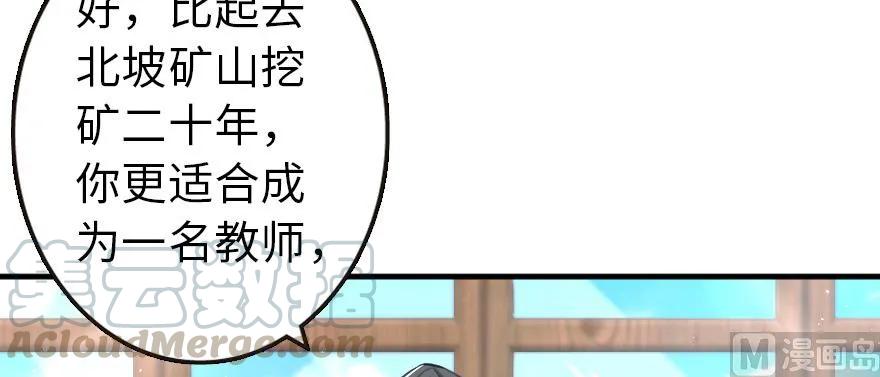 《放开那个女巫》93 藏宝图 第76页