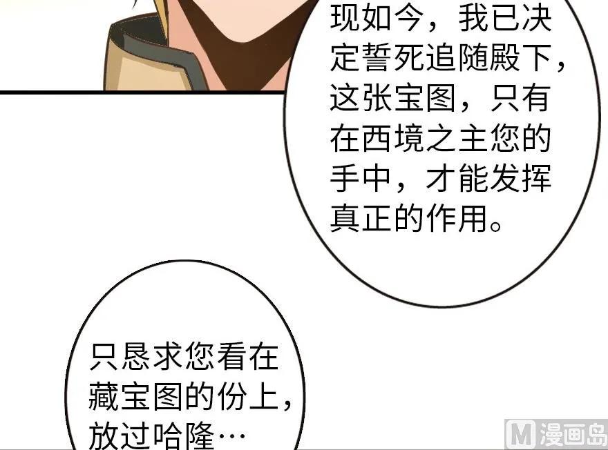 《放开那个女巫》93 藏宝图 第118页
