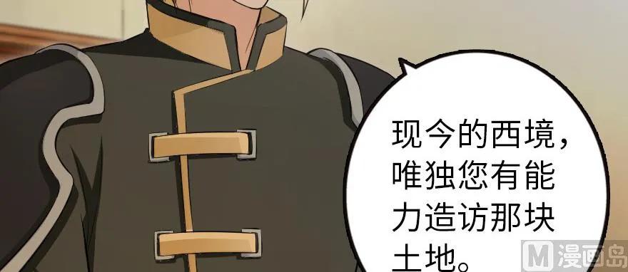 《放开那个女巫》93 藏宝图 第103页