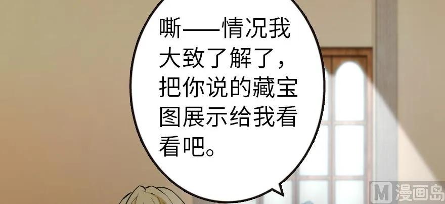 《放开那个女巫》93 藏宝图 第123页