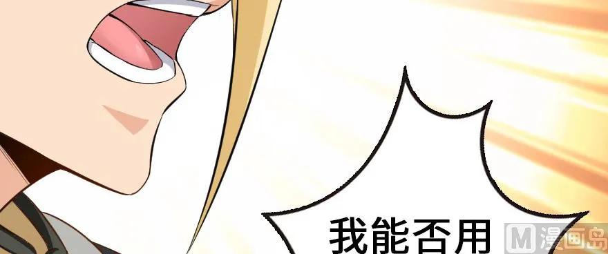 《放开那个女巫》93 藏宝图 第87页