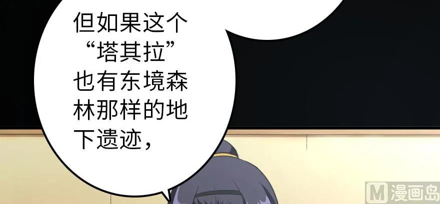 《放开那个女巫》93 藏宝图 第155页