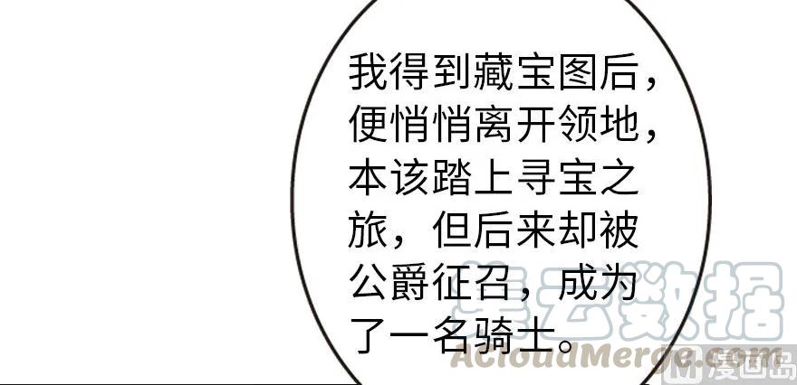 《放开那个女巫》93 藏宝图 第116页