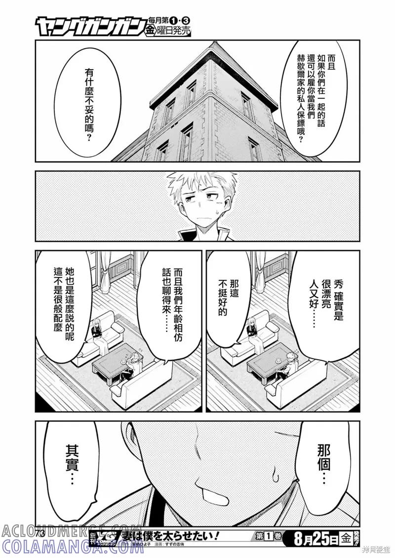 《Mechanical Buddy Universe》第07话 第13页