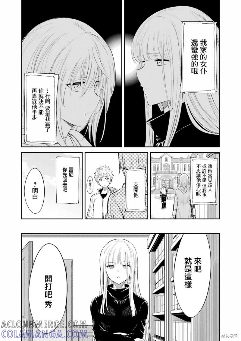 《Mechanical Buddy Universe》第07话 第17页
