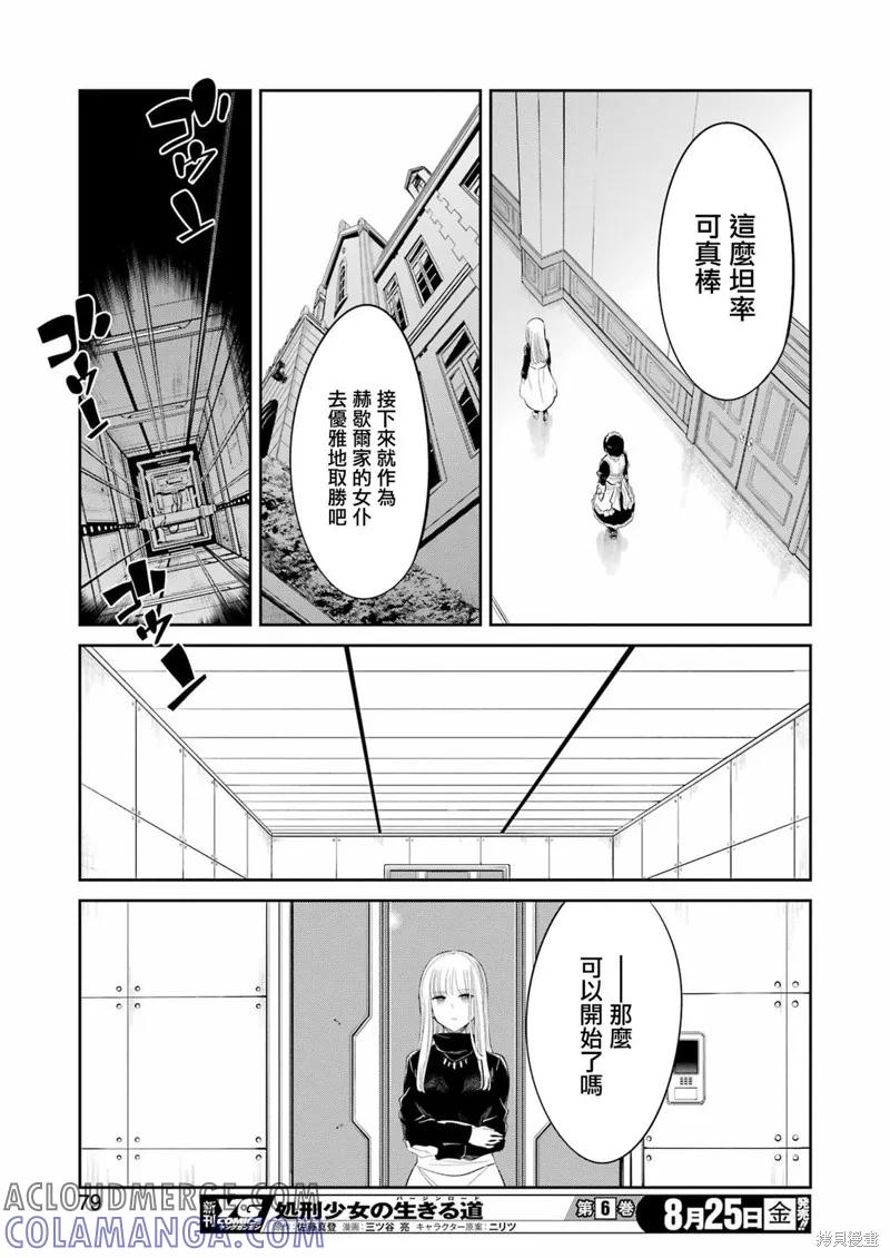 《Mechanical Buddy Universe》第07话 第19页