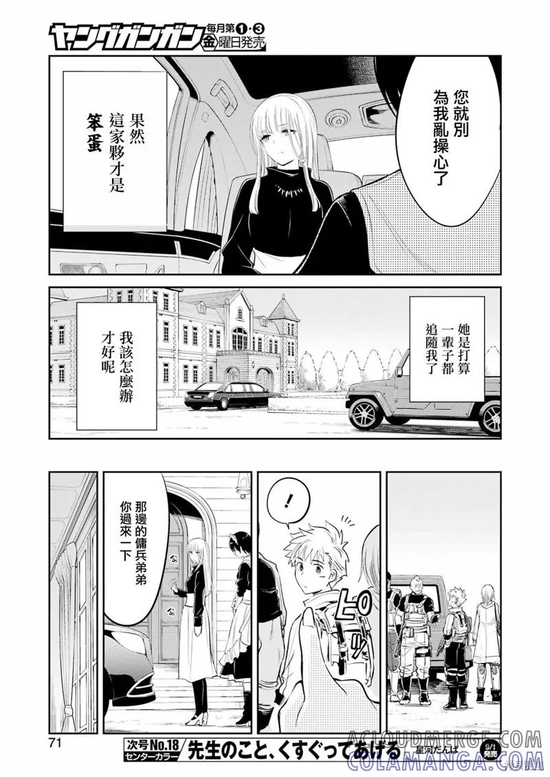 《Mechanical Buddy Universe》第07话 第11页
