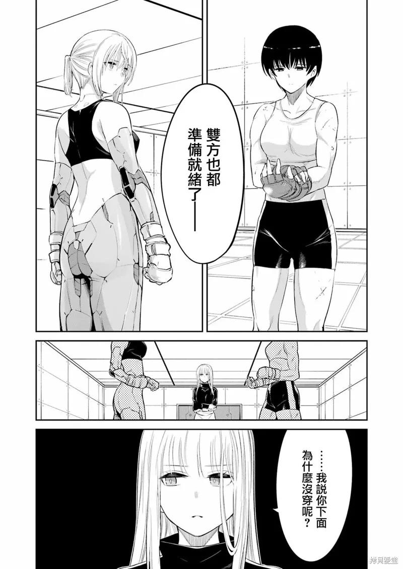 《Mechanical Buddy Universe》第07话 第20页