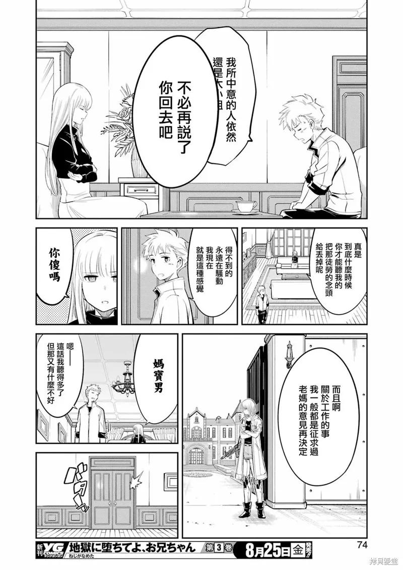 《Mechanical Buddy Universe》第07话 第14页