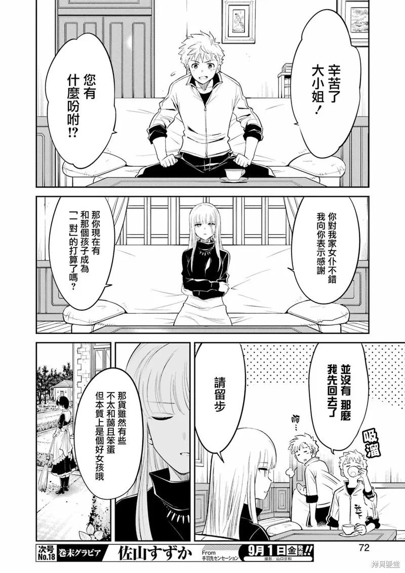 《Mechanical Buddy Universe》第07话 第12页