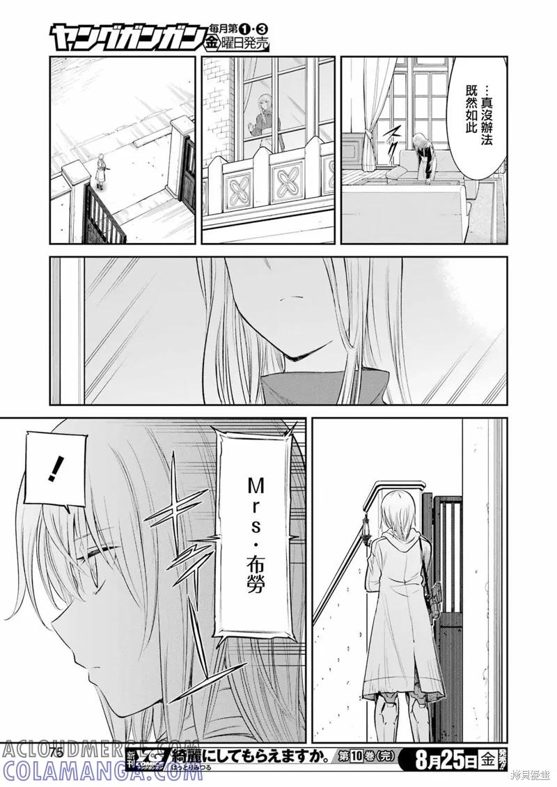 《Mechanical Buddy Universe》第07话 第15页