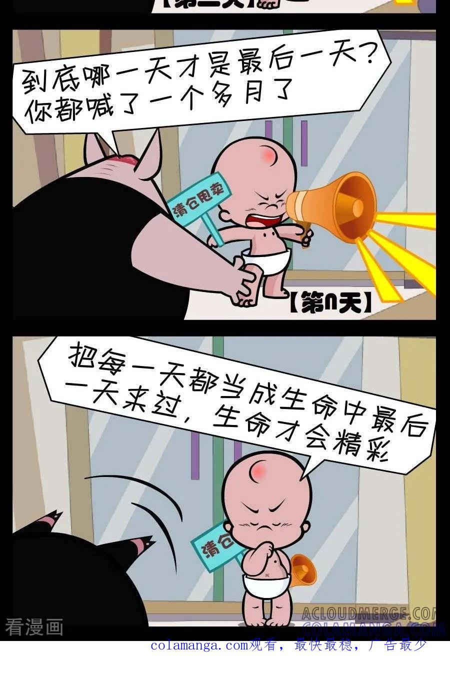 《小破孩傻笑》第381话 最后一天 第2页
