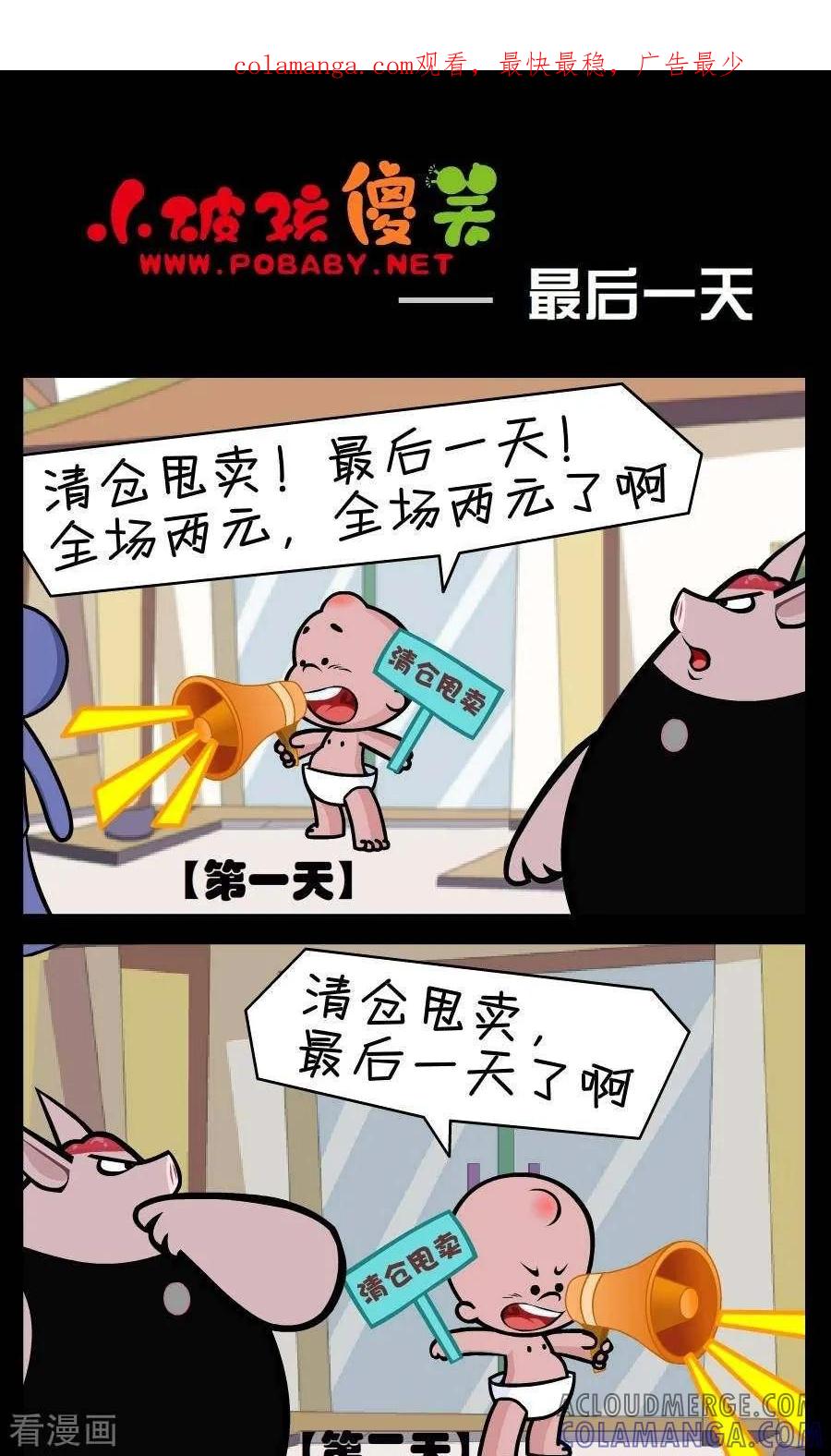 《小破孩傻笑》第381话 最后一天 第1页