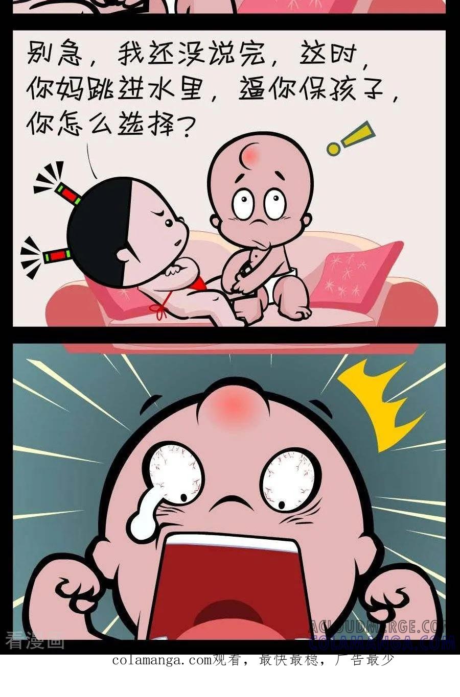 《小破孩傻笑》第382话 神级问题 第2页