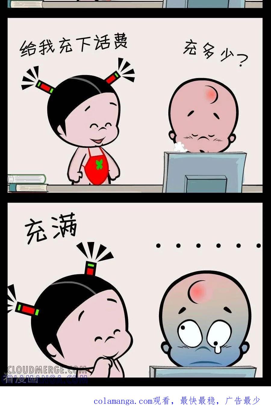 《小破孩傻笑》第384话 充话费 第2页