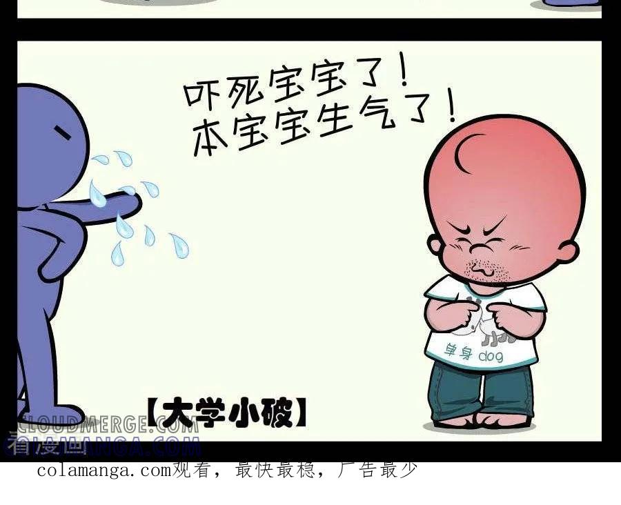 《小破孩傻笑》第385话 逆生长 第2页