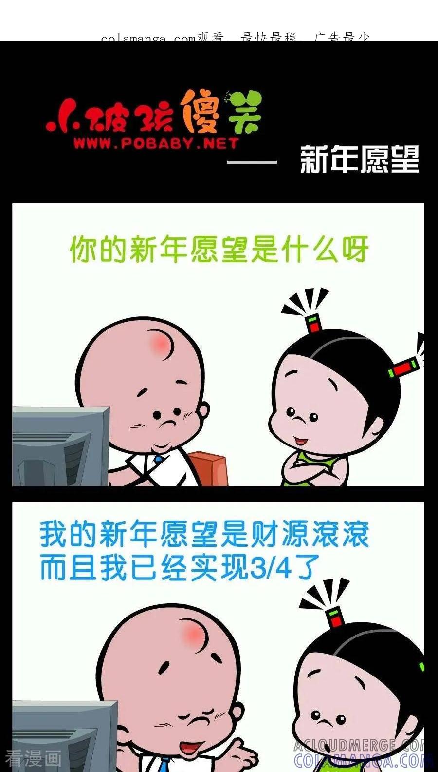 《小破孩傻笑》第386话 新年愿望 第1页