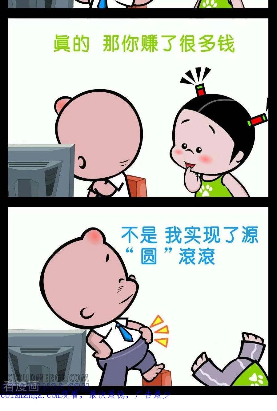 《小破孩傻笑》第386话 新年愿望 第2页