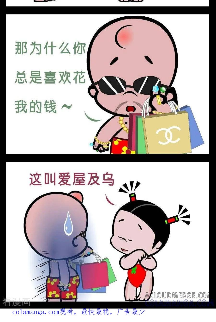 《小破孩傻笑》第388话 你喜欢谁 第2页