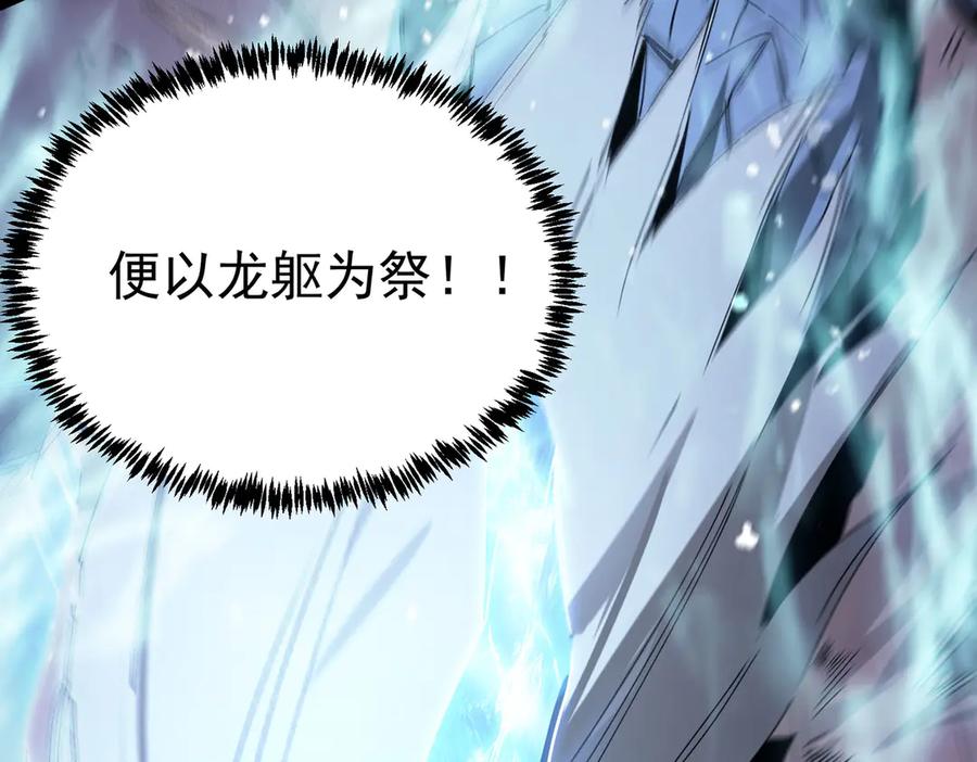 《SSS级超越常理的圣骑士》第85话 冰龙·霜牙（中） 第170页