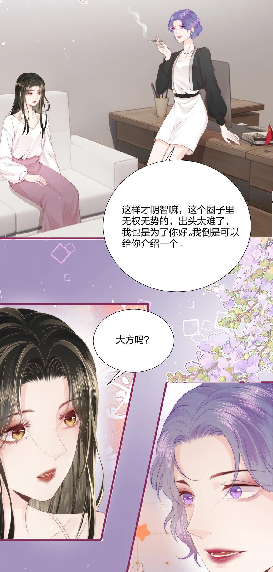 放肆 - 09 清高 第18页