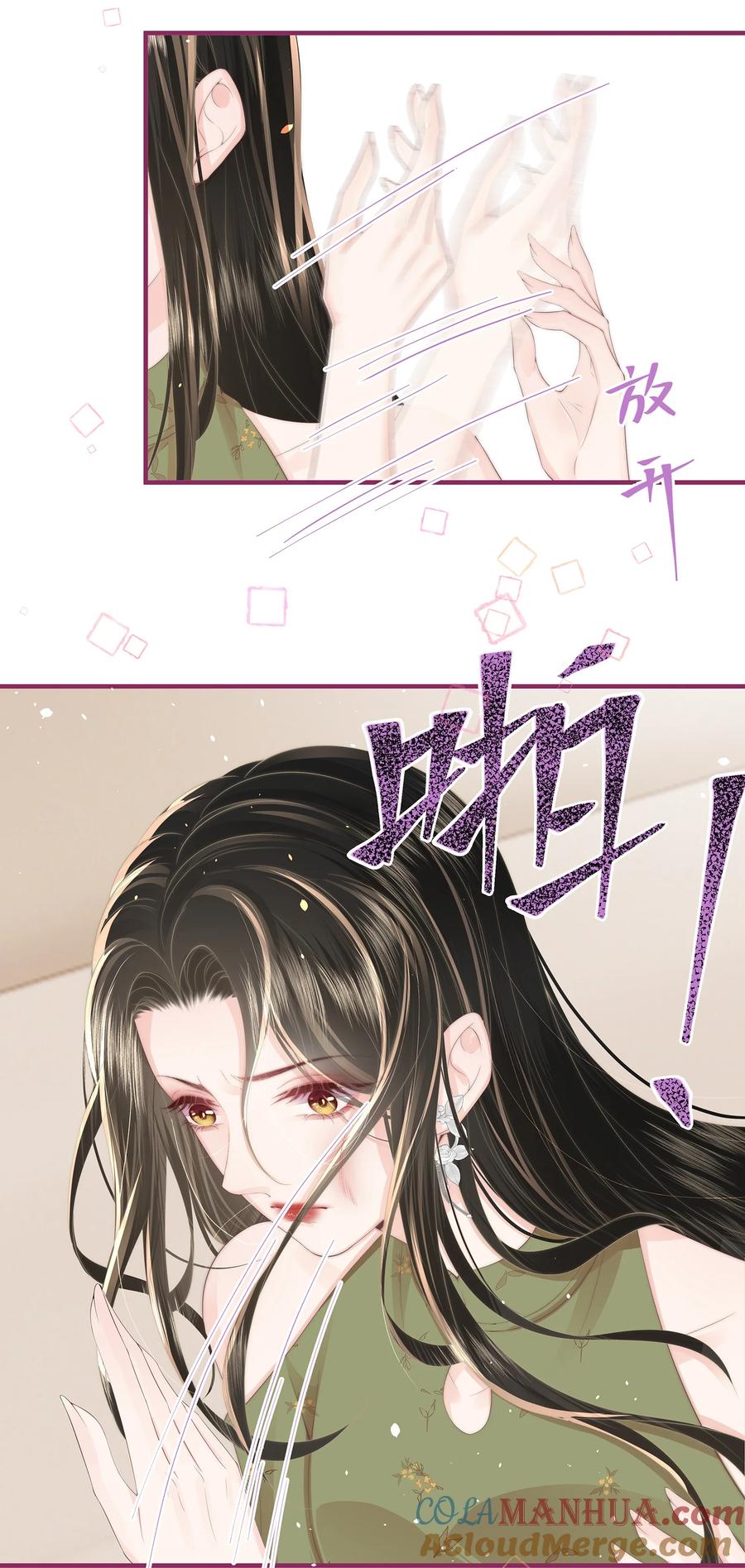 放肆 - 09 清高 第23页