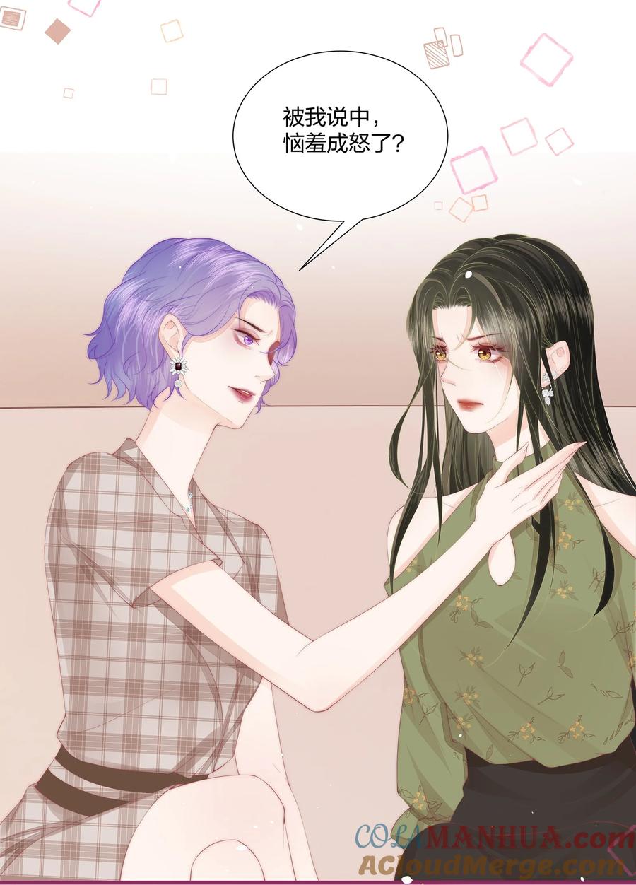 放肆 - 09 清高 第7页
