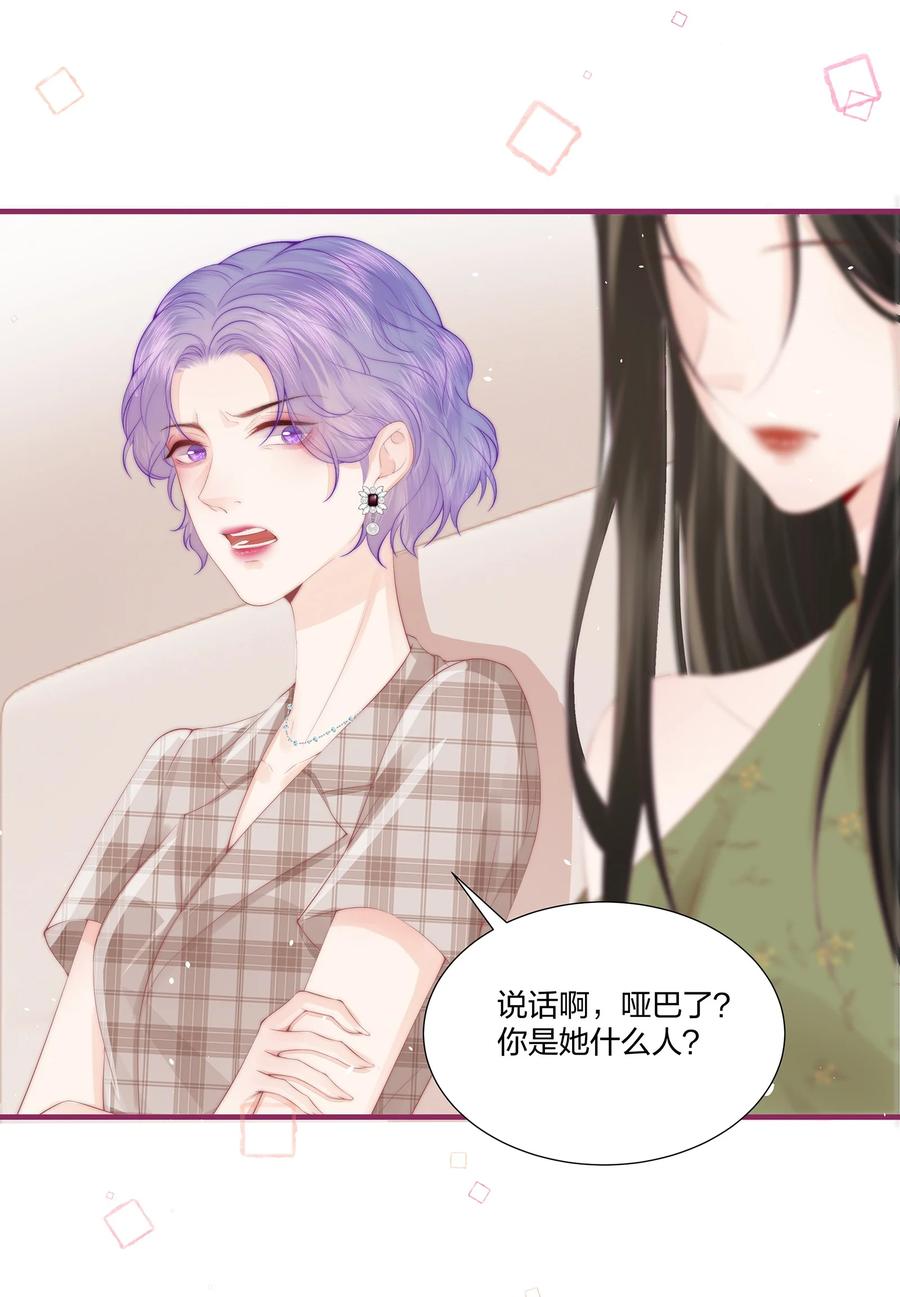 放肆 - 09 清高 第2页