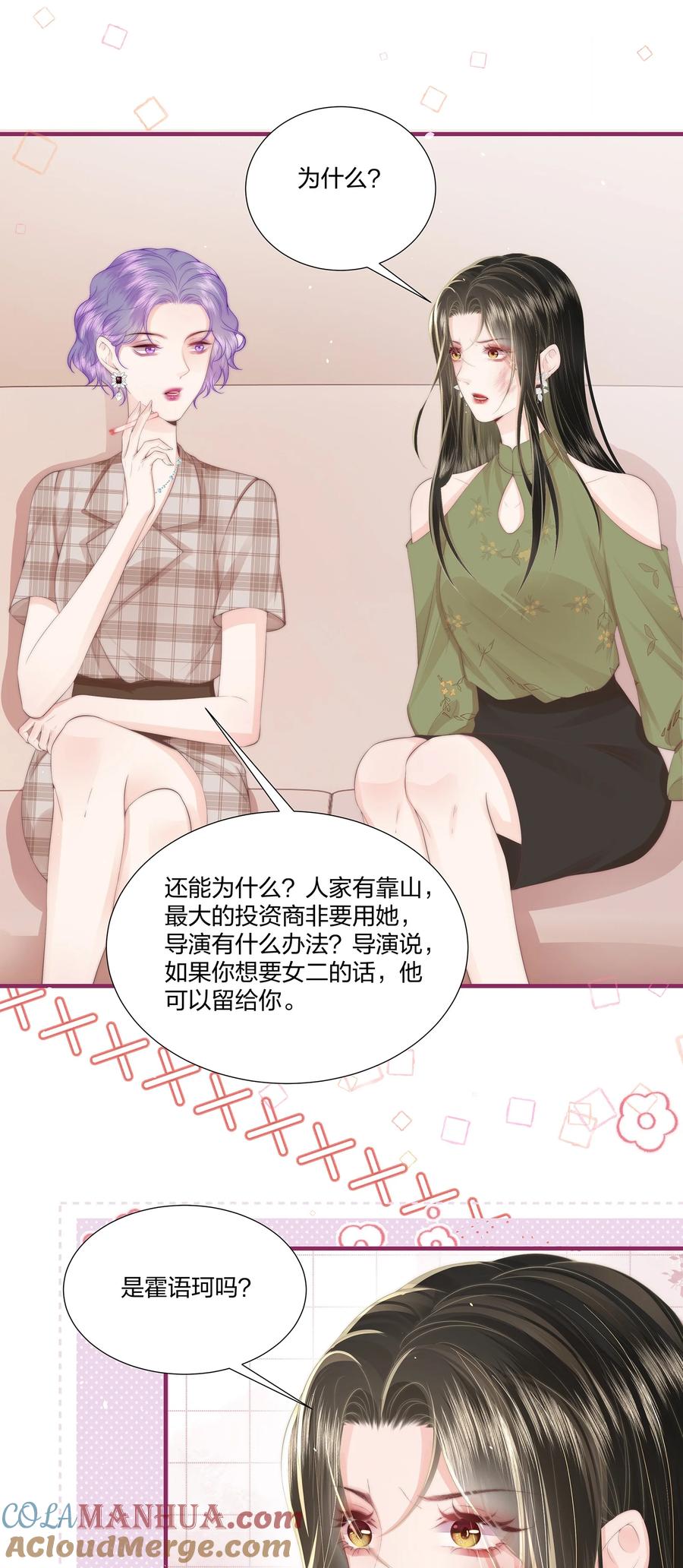 放肆 - 09 清高 第27页