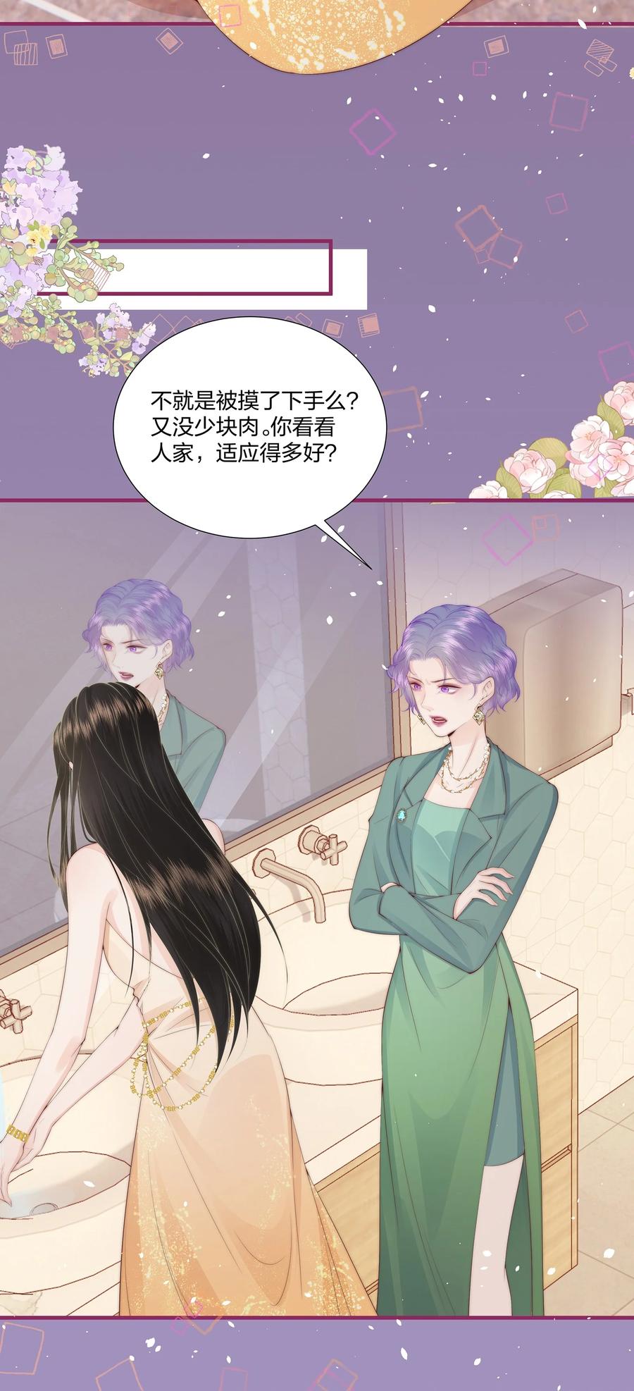 放肆 - 09 清高 第14页