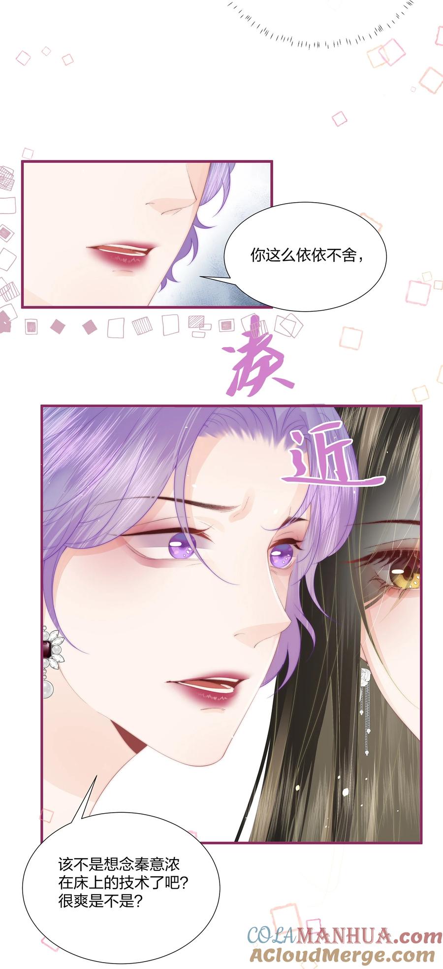 放肆 - 09 清高 第5页