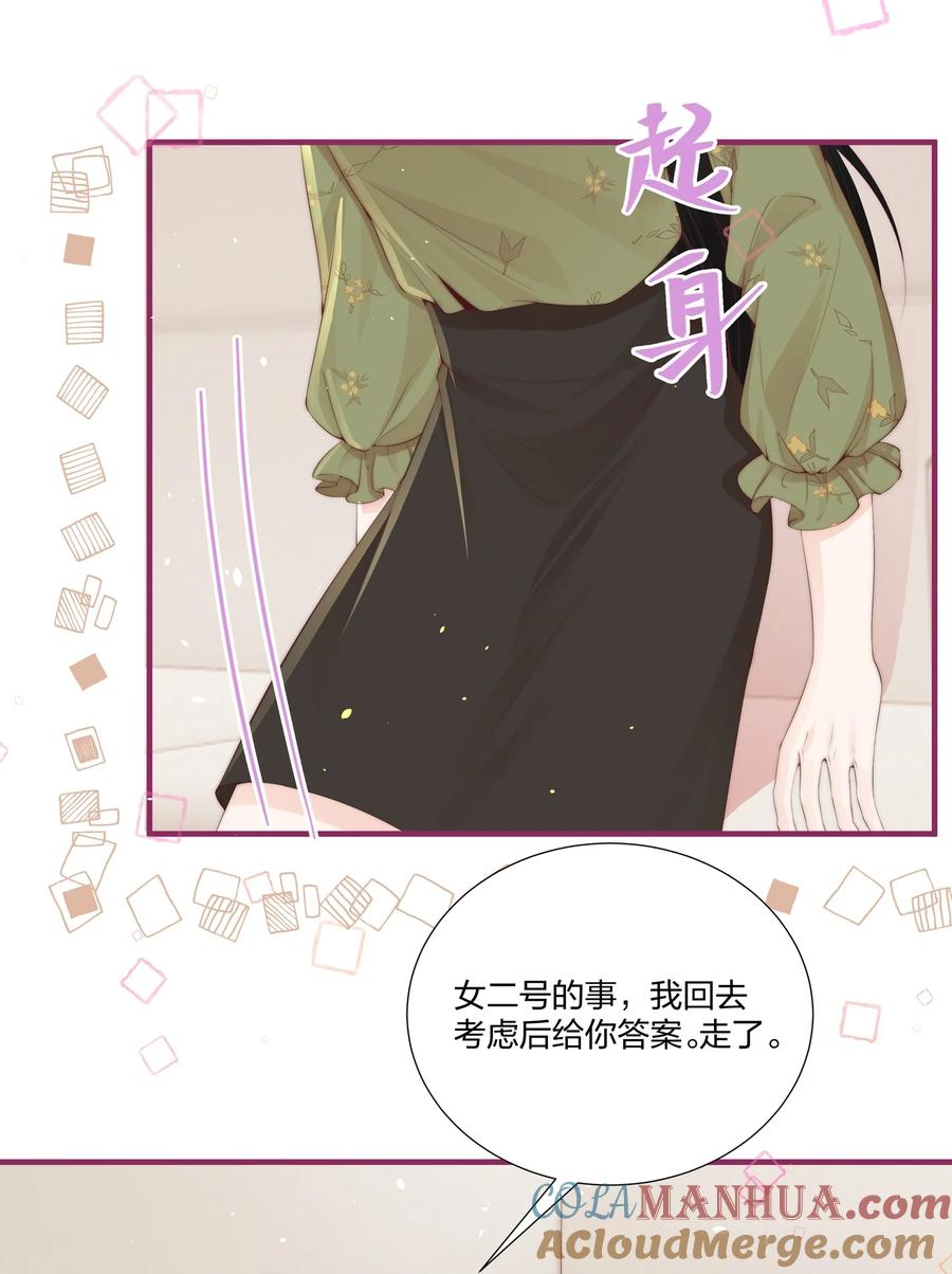 放肆 - 09 清高 第29页