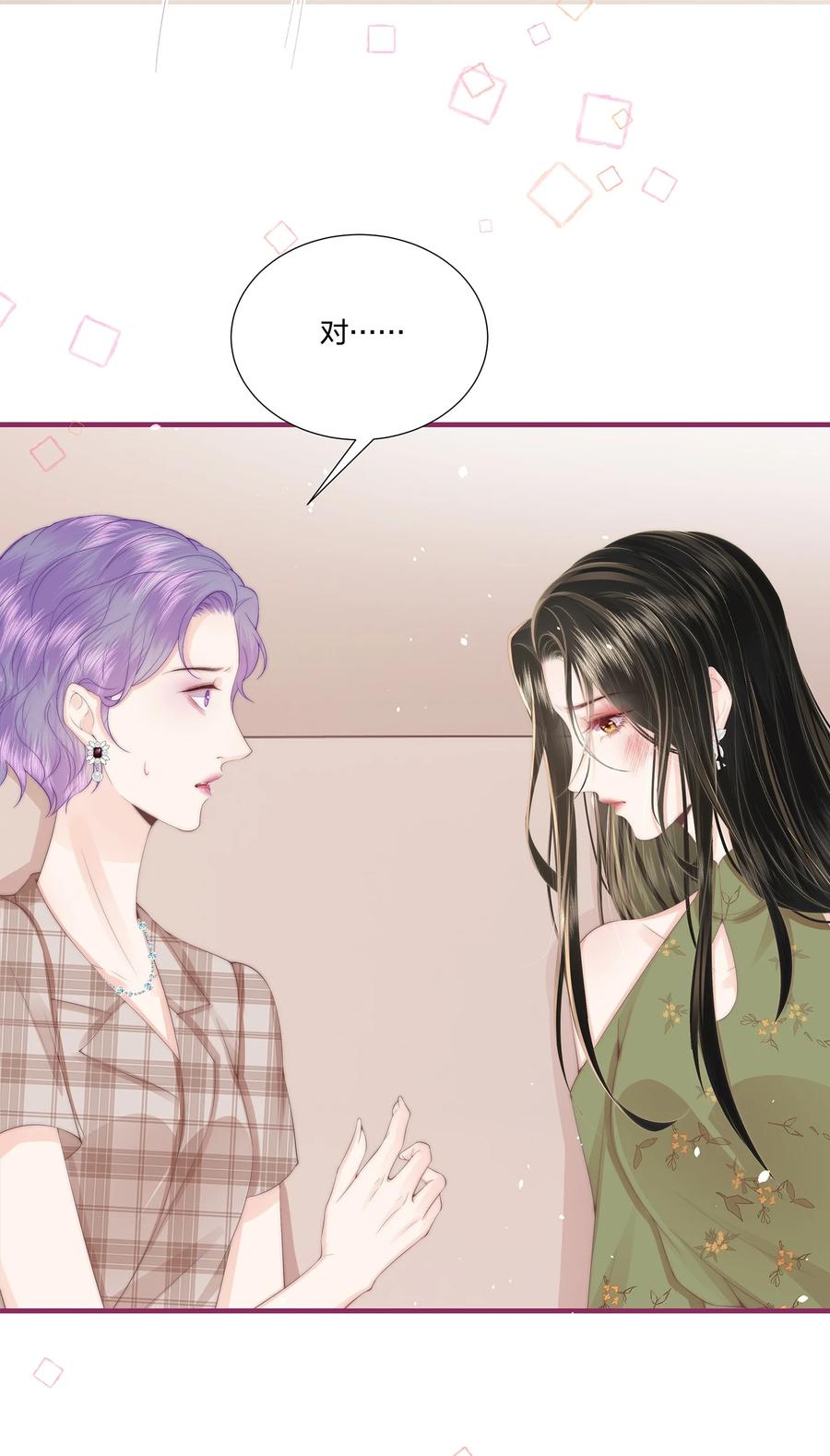 放肆 - 09 清高 第24页